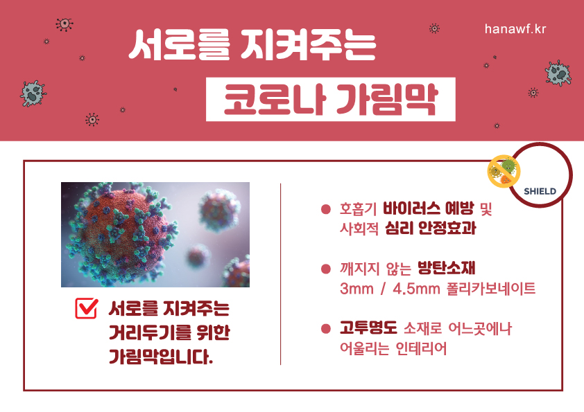 아크릴 코로나 가림막_주문제작가능