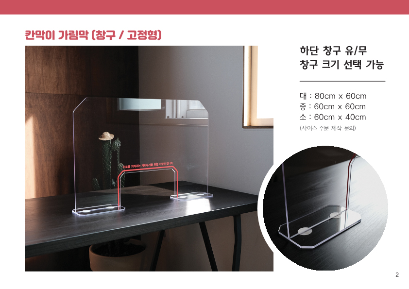 아크릴 코로나 가림막_주문제작가능