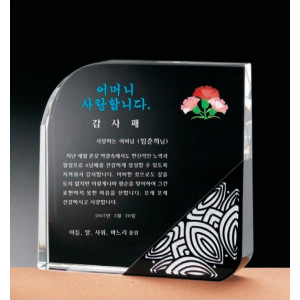크리스탈 상패