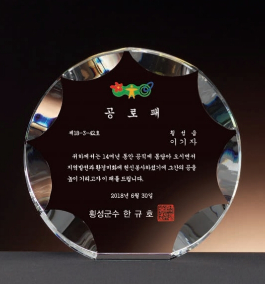 크리스탈 상패