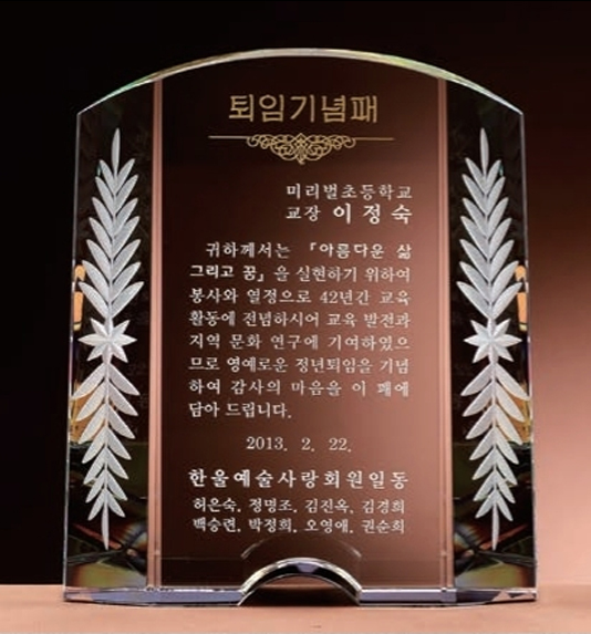 크리스탈 상패