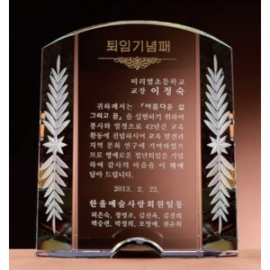 크리스탈 상패