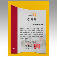 나무상패 메탈상패