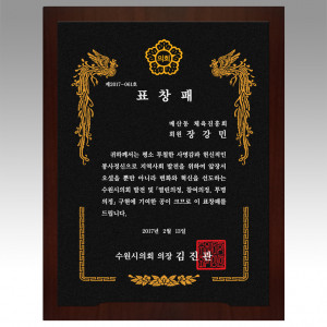 나무상패 메탈상패