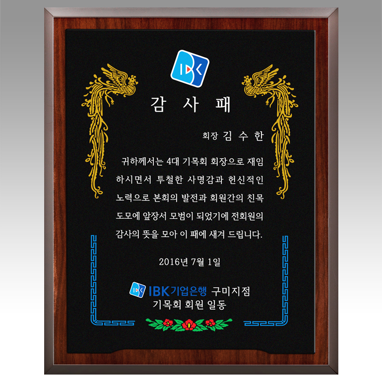 나무상패 메탈상패