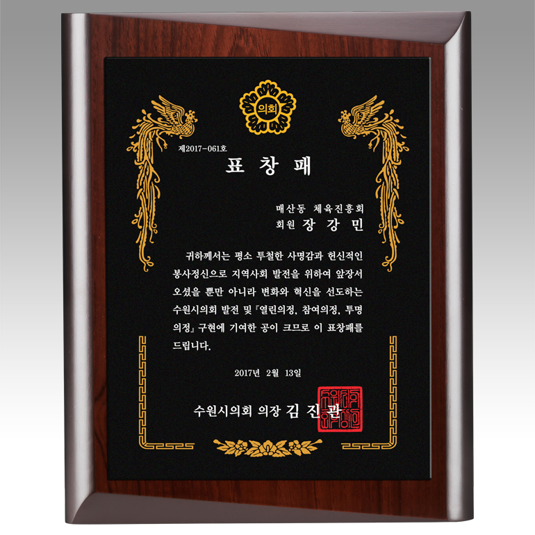 나무상패 메탈상패
