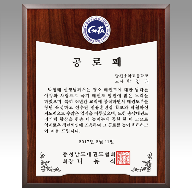 나무상패 메탈상패