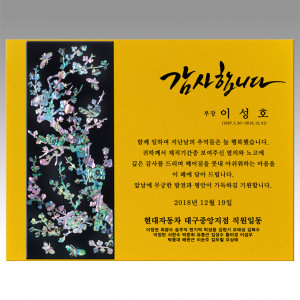 자개상패