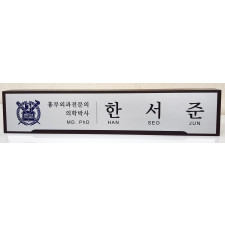 원목 고급명패 원목명패