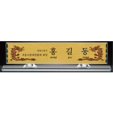 크리스탈 고급명패