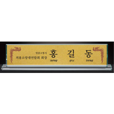 크리스탈 고급명패