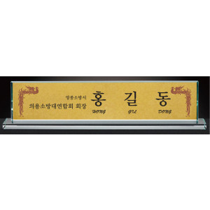 크리스탈 고급명패