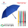 랜드스케이프 70폰지칼라FRP 장우산_우산(판촉물인쇄)