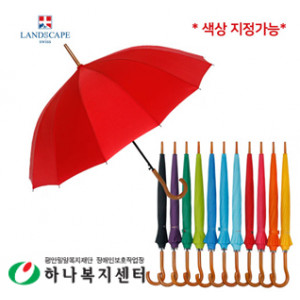 랜드스케이프 55*14k곡자손잡이칼라 장우산(칼라지정가능)_우산(판촉물인쇄)