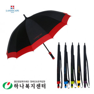 랜드스케이프 60멜빵컬러보다_우산(판촉물인쇄)