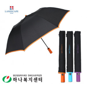 랜드스케이프 2단컬러바이어스(방풍기능)_우산(판촉물인쇄)