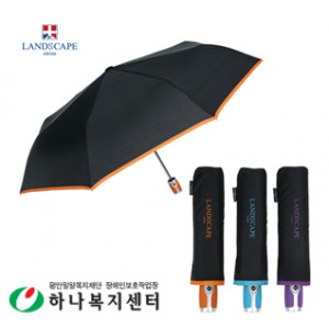 랜드스케이프 3단전자동폰지컬러바이어스_우산(판촉물인쇄)