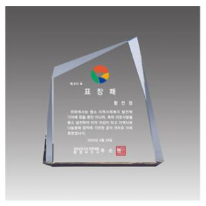 G2144-B 크리스탈상패_트로피, 기념패, 명패
